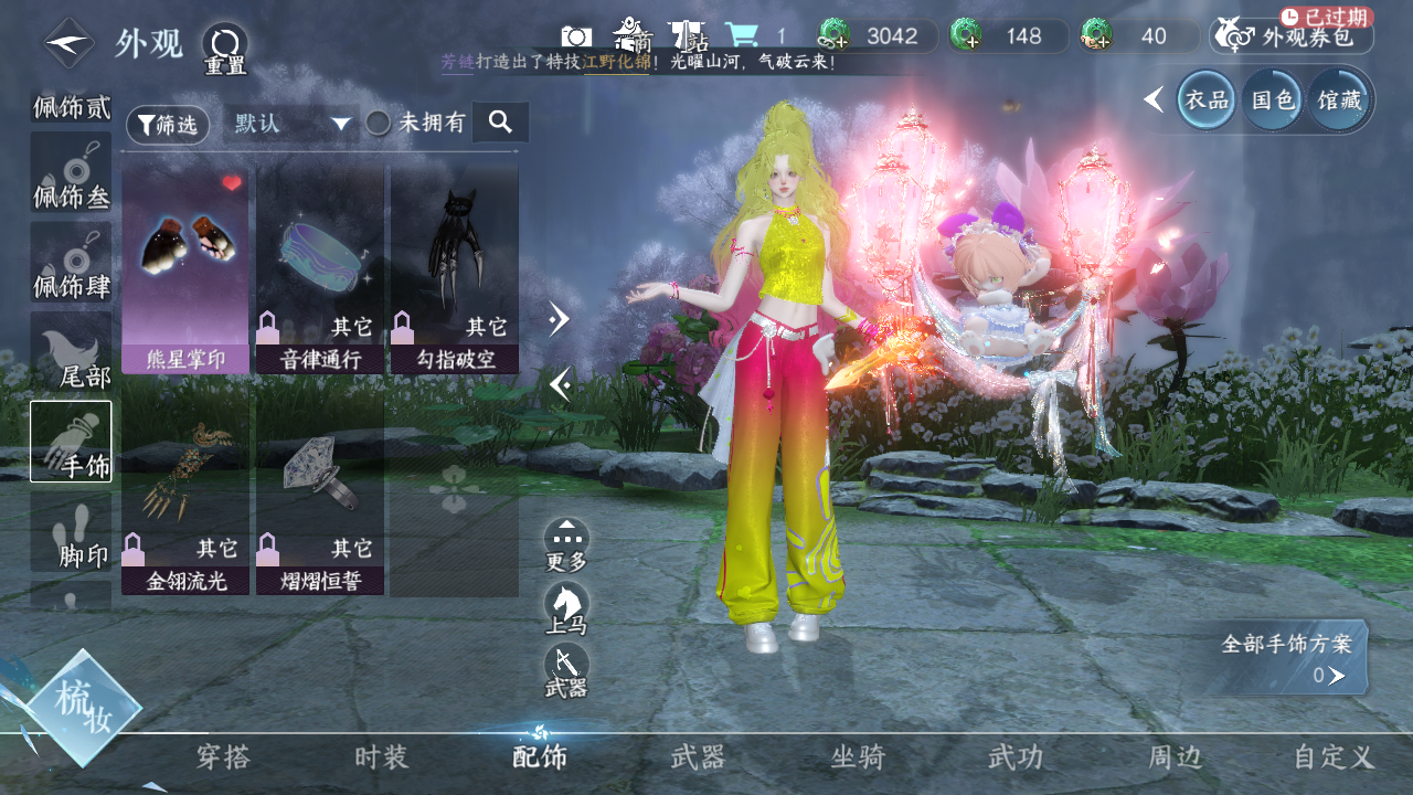 NSHWO40425逆水寒手游账号详情图22