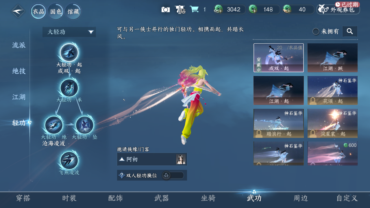 NSHWO40425逆水寒手游账号详情图26