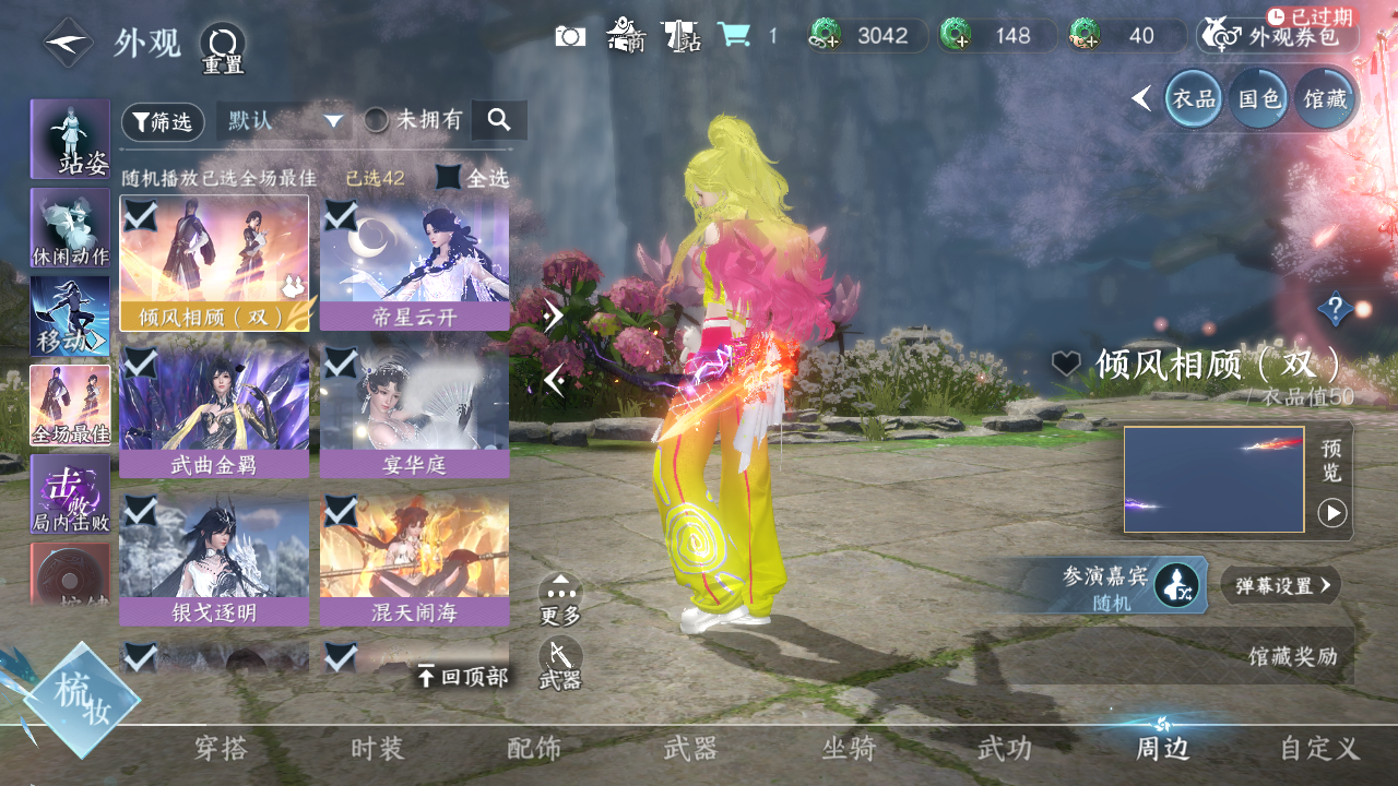 NSHWO40425逆水寒手游账号详情图27