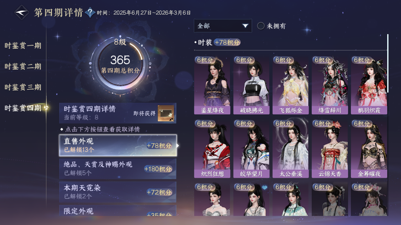 NSHWO40425逆水寒手游账号详情图30