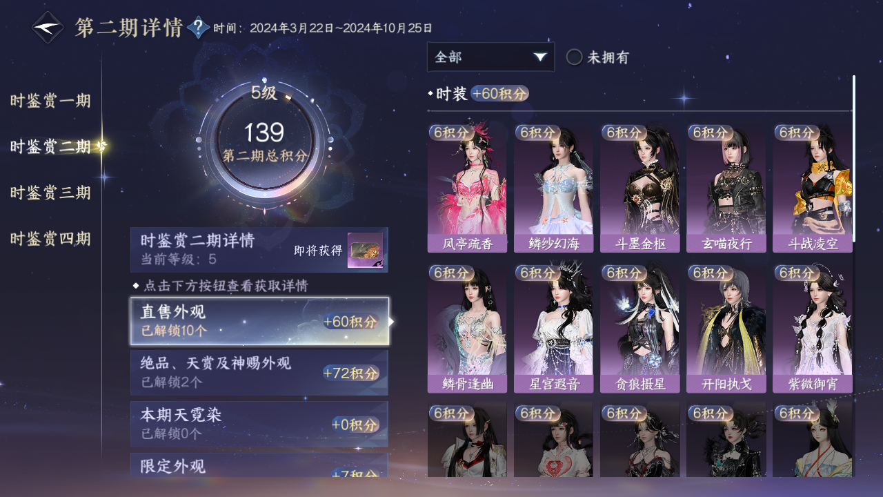 NSHWO40425逆水寒手游账号详情图32