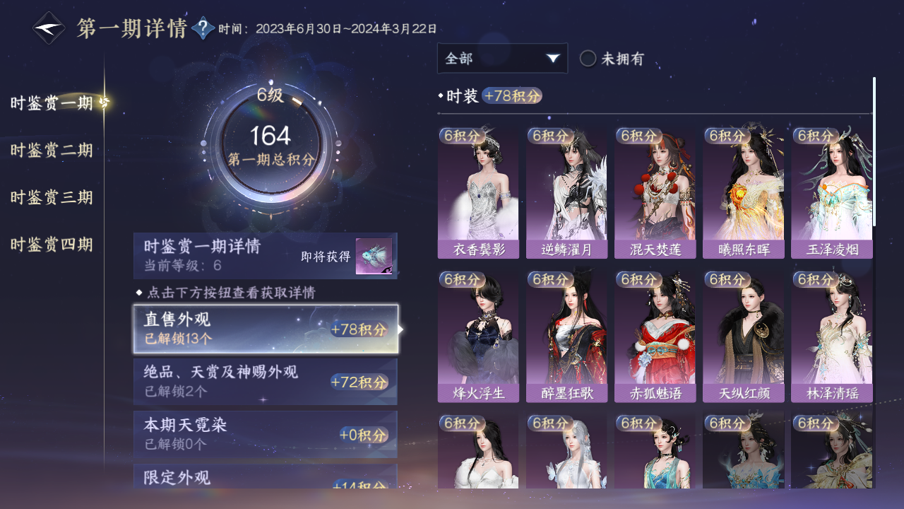 NSHWO40425逆水寒手游账号详情图33