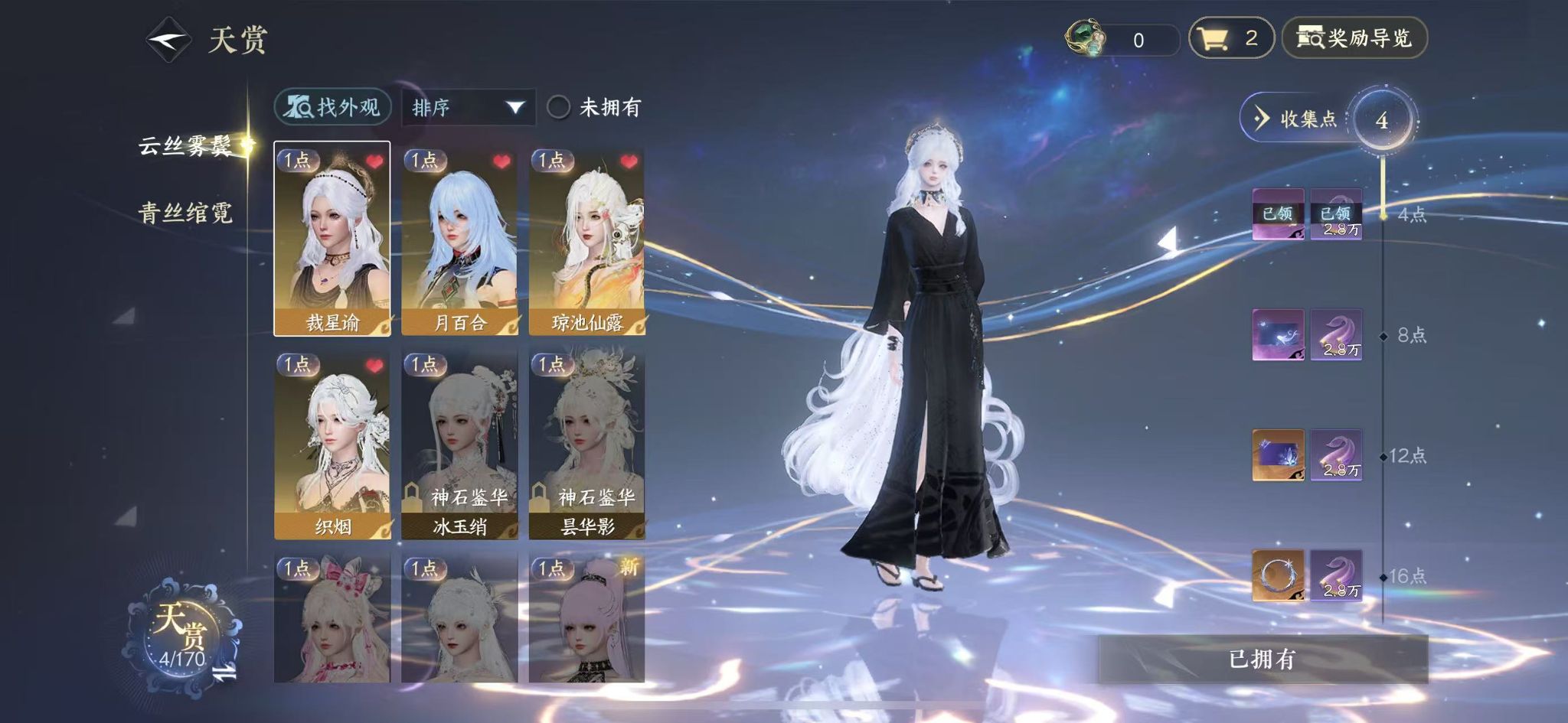 NSHWO40424逆水寒手游账号详情图10