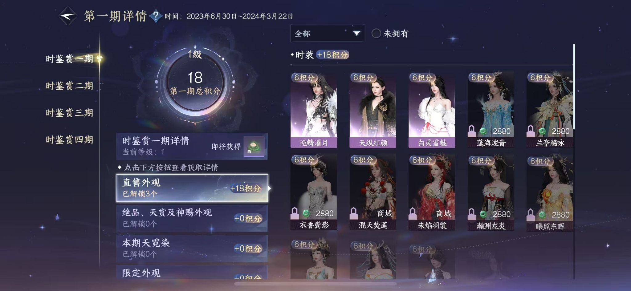 NSHWO40424逆水寒手游账号详情图11