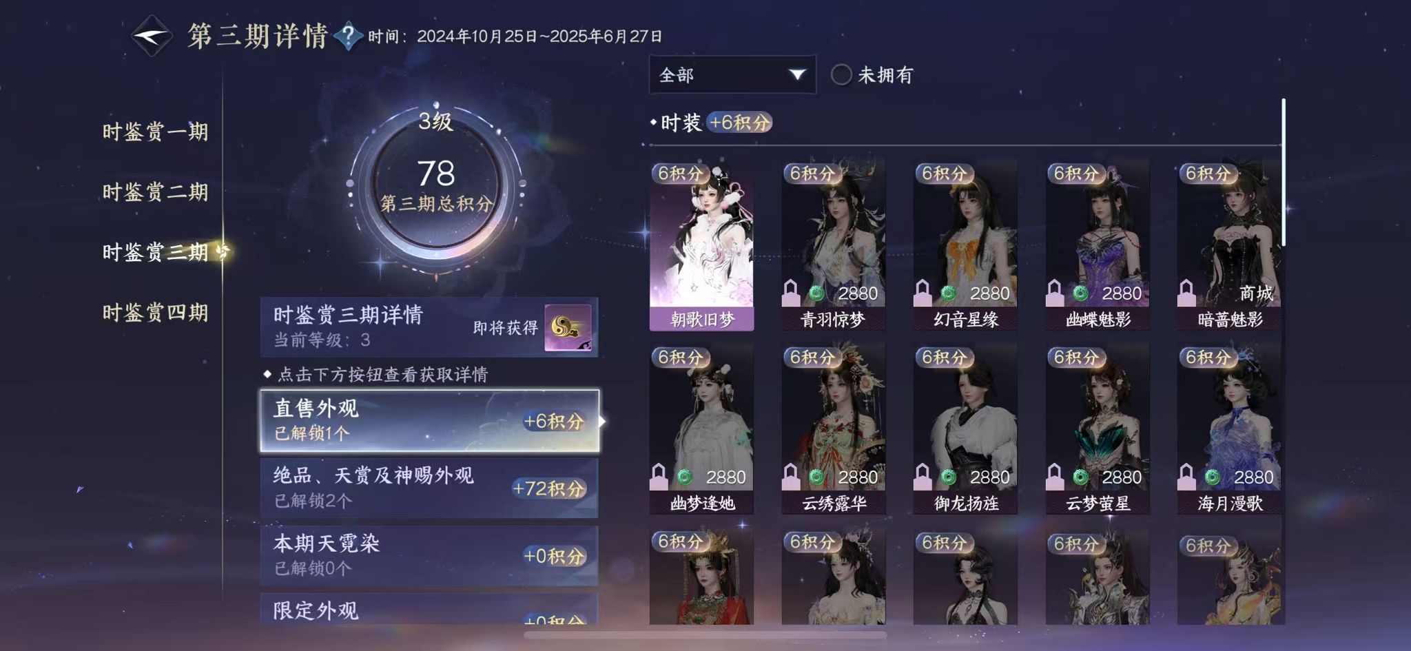 NSHWO40424逆水寒手游账号详情图13