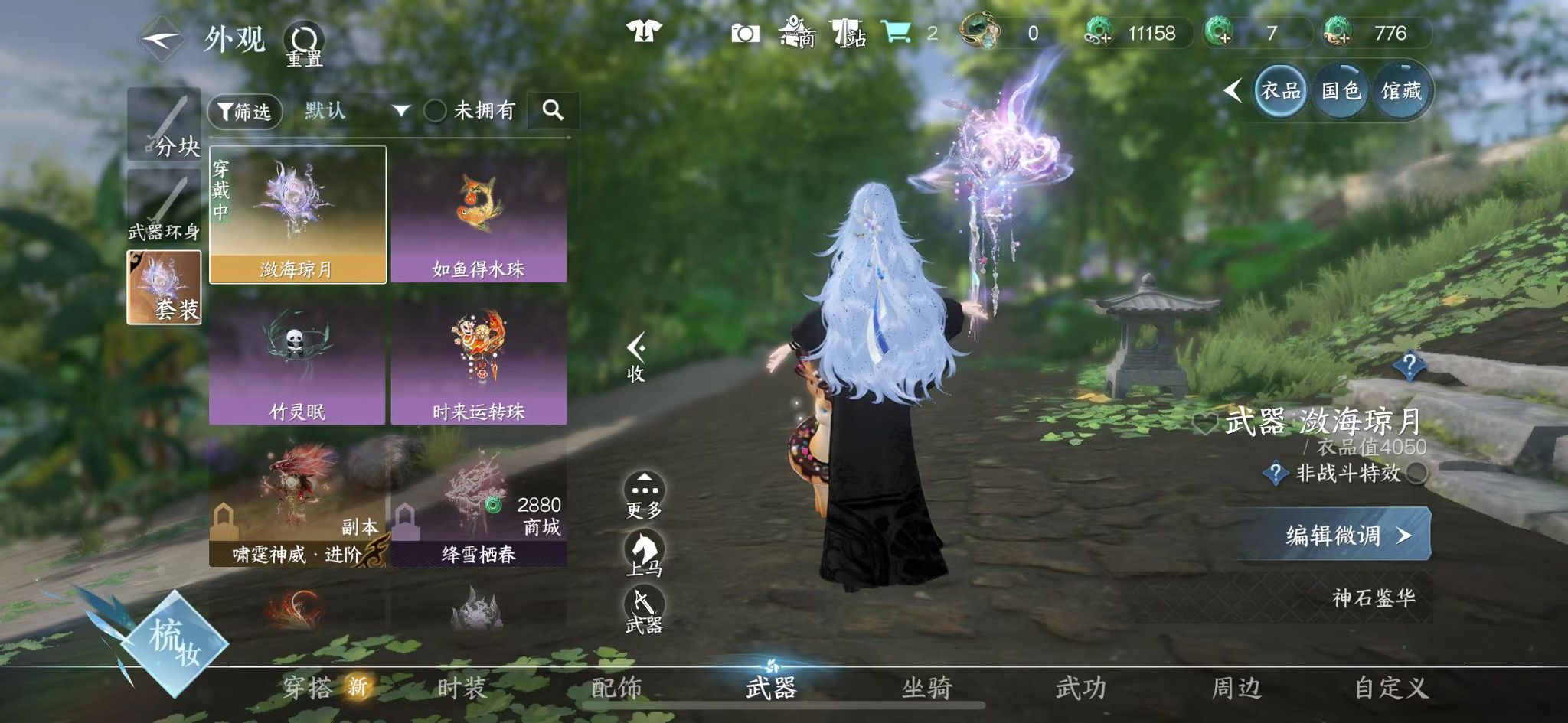 NSHWO40424逆水寒手游账号详情图14