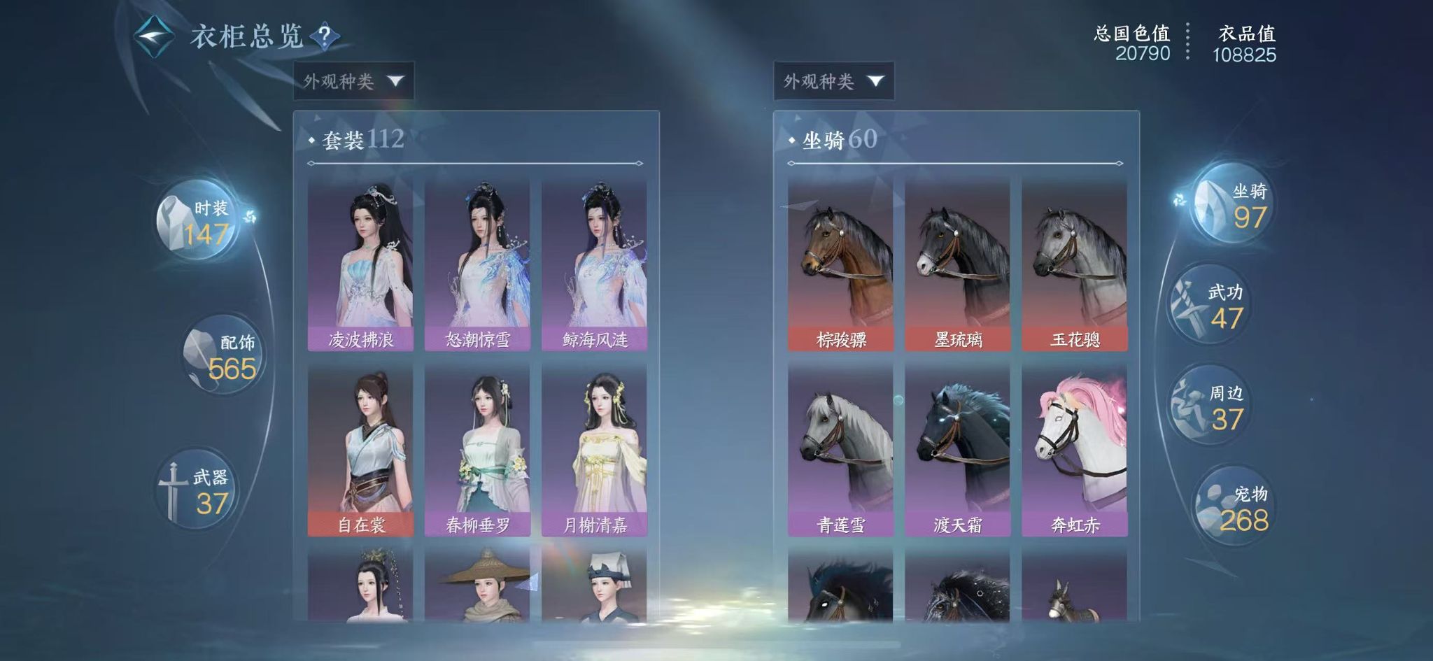 NSHWO40424逆水寒手游账号详情图16