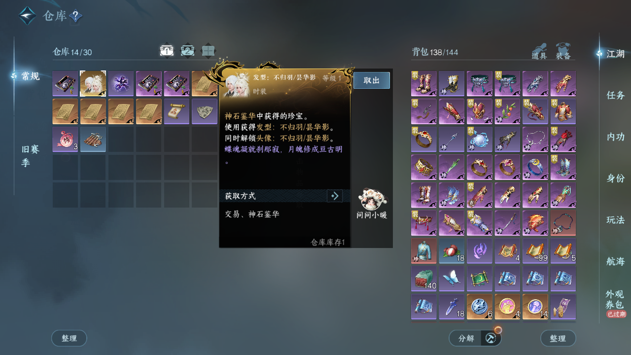 NSHWO40426逆水寒手游账号详情图4