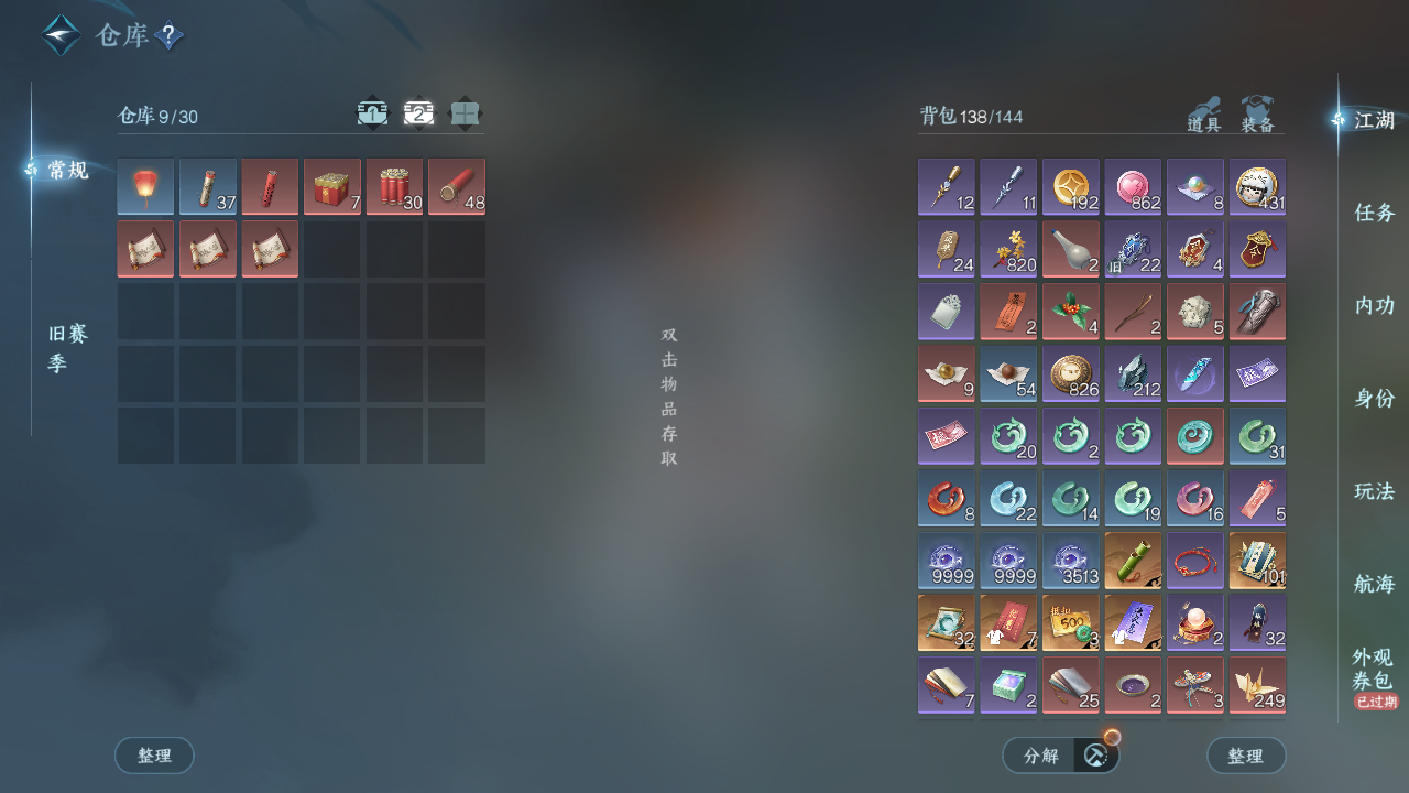 NSHWO40426逆水寒手游账号详情图6