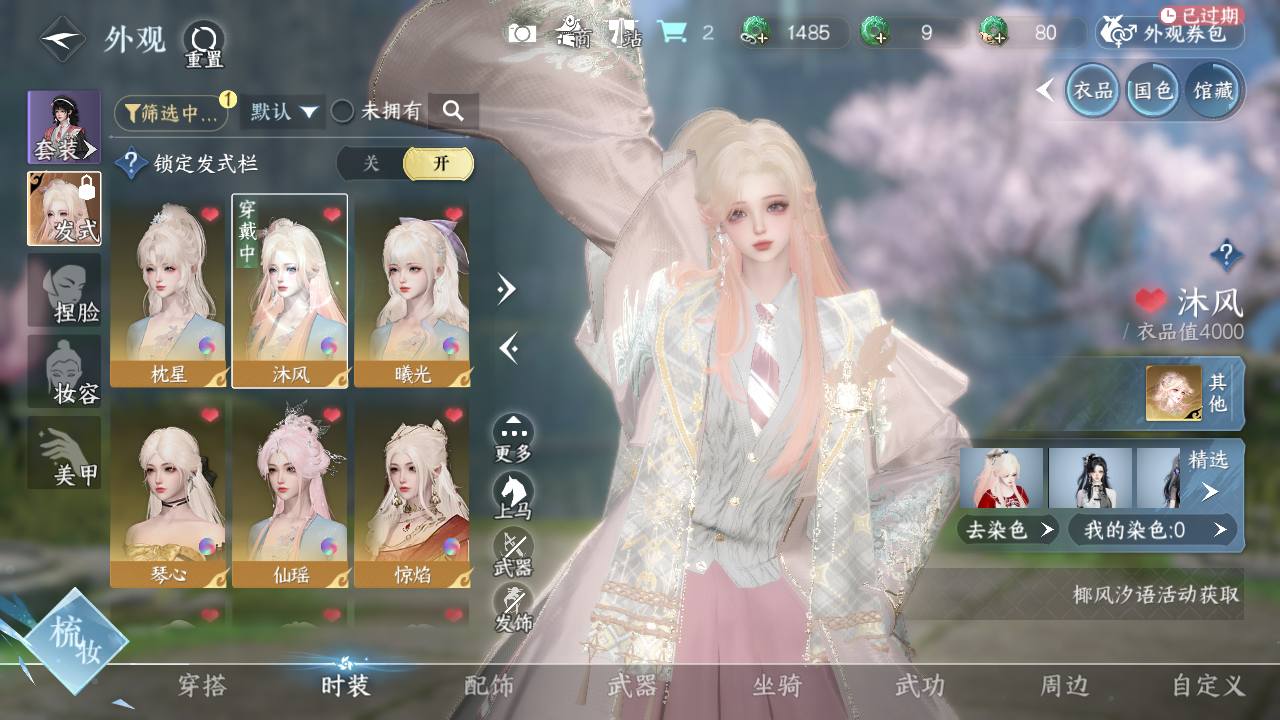 NSHWO40426逆水寒手游账号详情图8