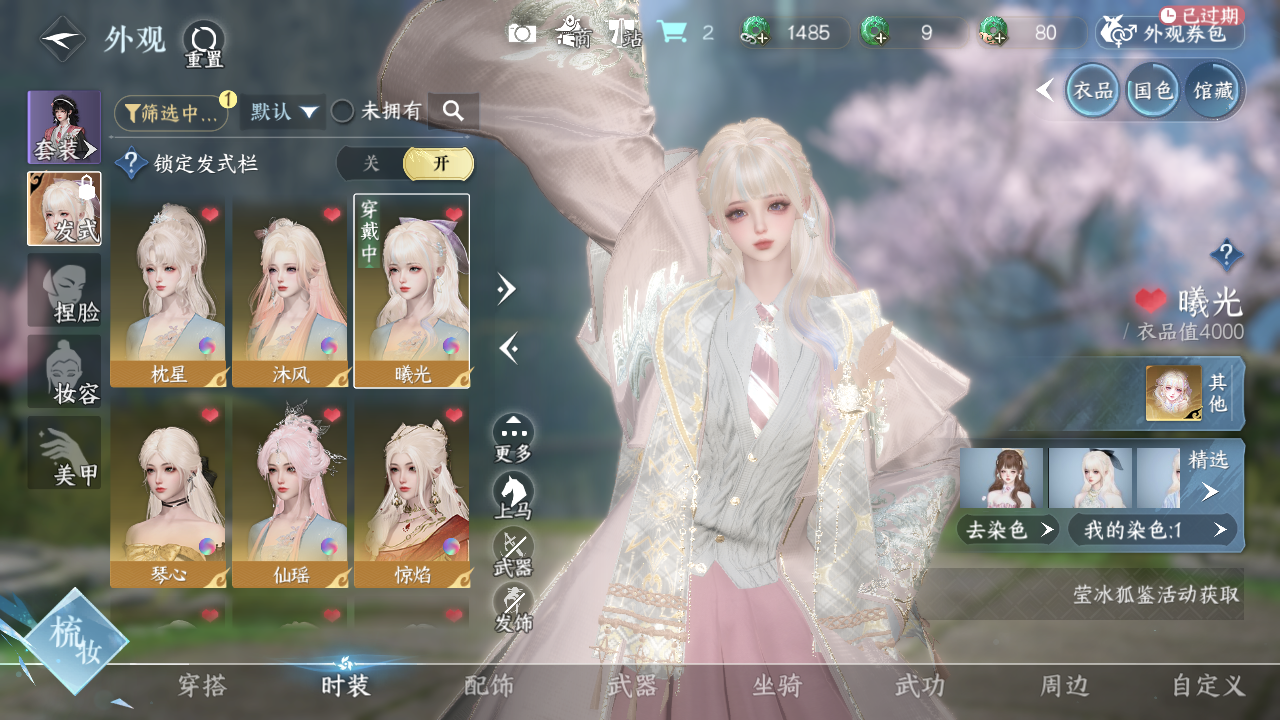 NSHWO40426逆水寒手游账号详情图9