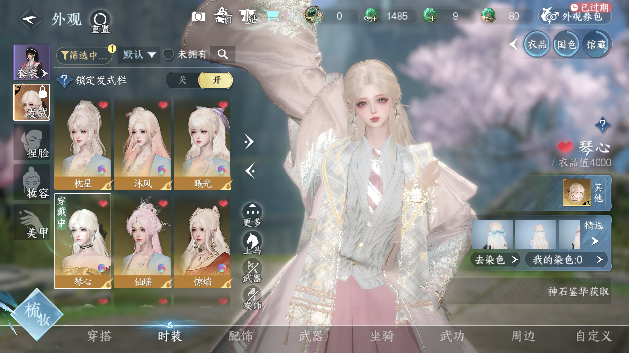 NSHWO40426逆水寒手游账号详情图10