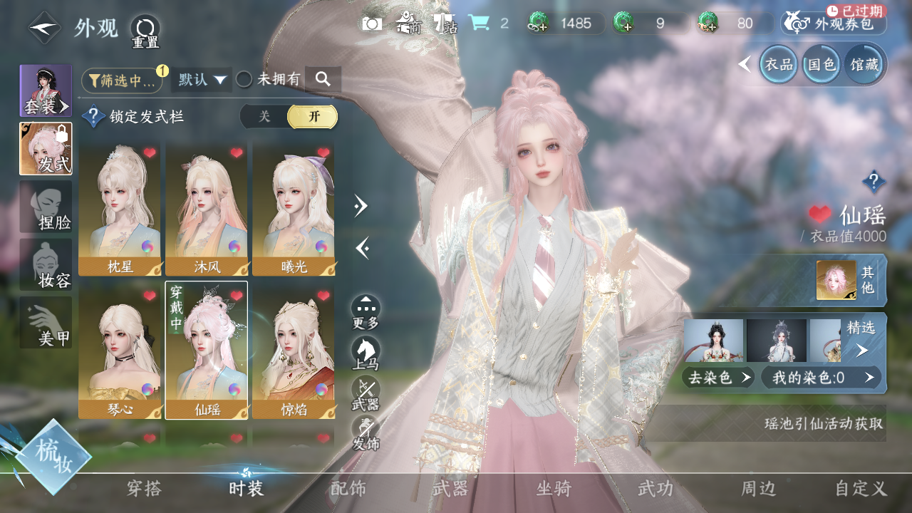 NSHWO40426逆水寒手游账号详情图11