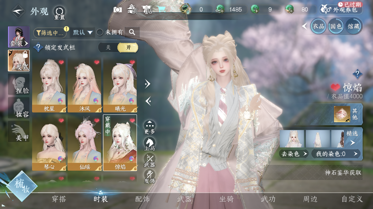 NSHWO40426逆水寒手游账号详情图12