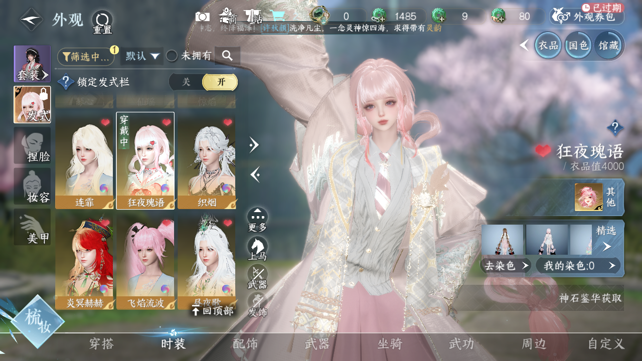 NSHWO40426逆水寒手游账号详情图14