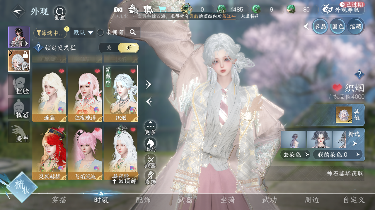 NSHWO40426逆水寒手游账号详情图15