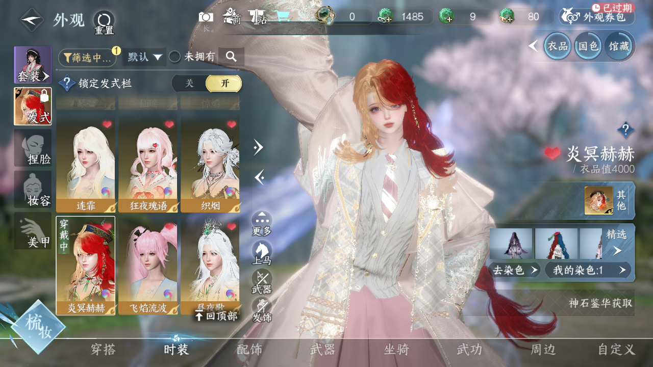 NSHWO40426逆水寒手游账号详情图16