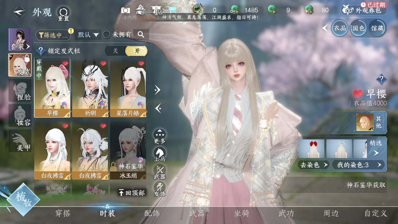 NSHWO40426逆水寒手游账号详情图19