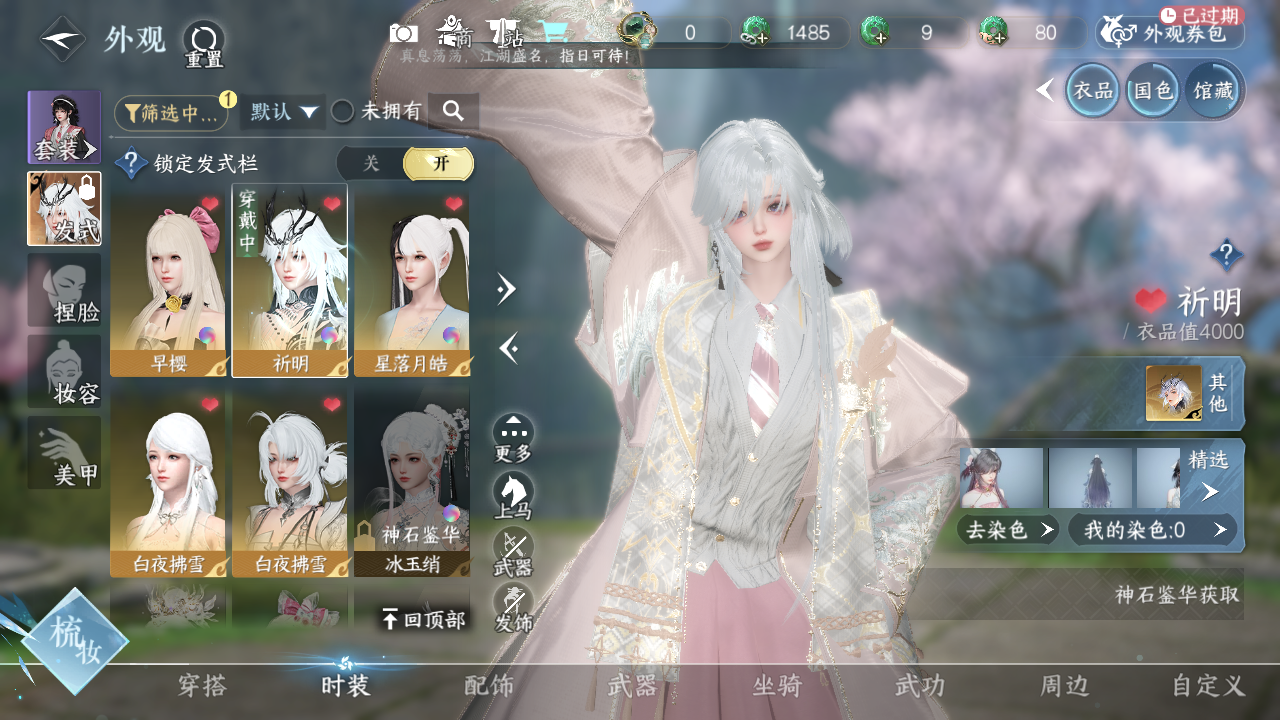 NSHWO40426逆水寒手游账号详情图20