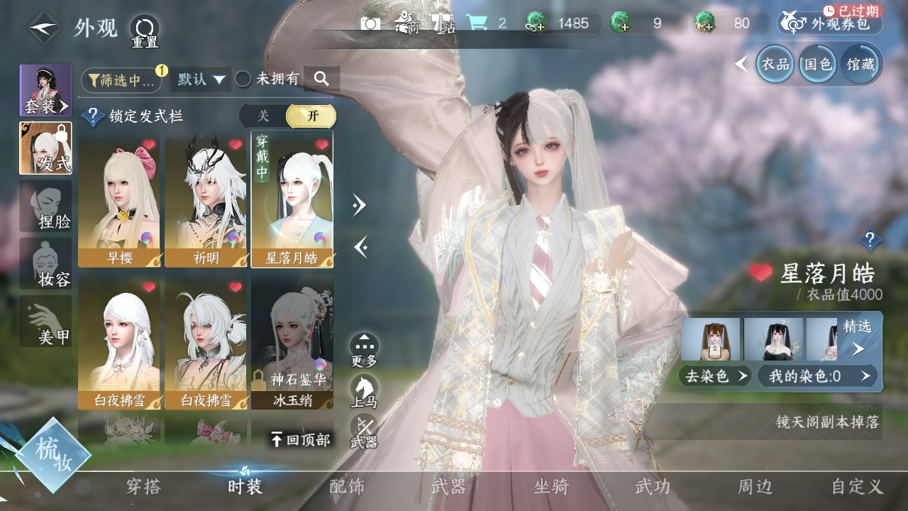 NSHWO40426逆水寒手游账号详情图21