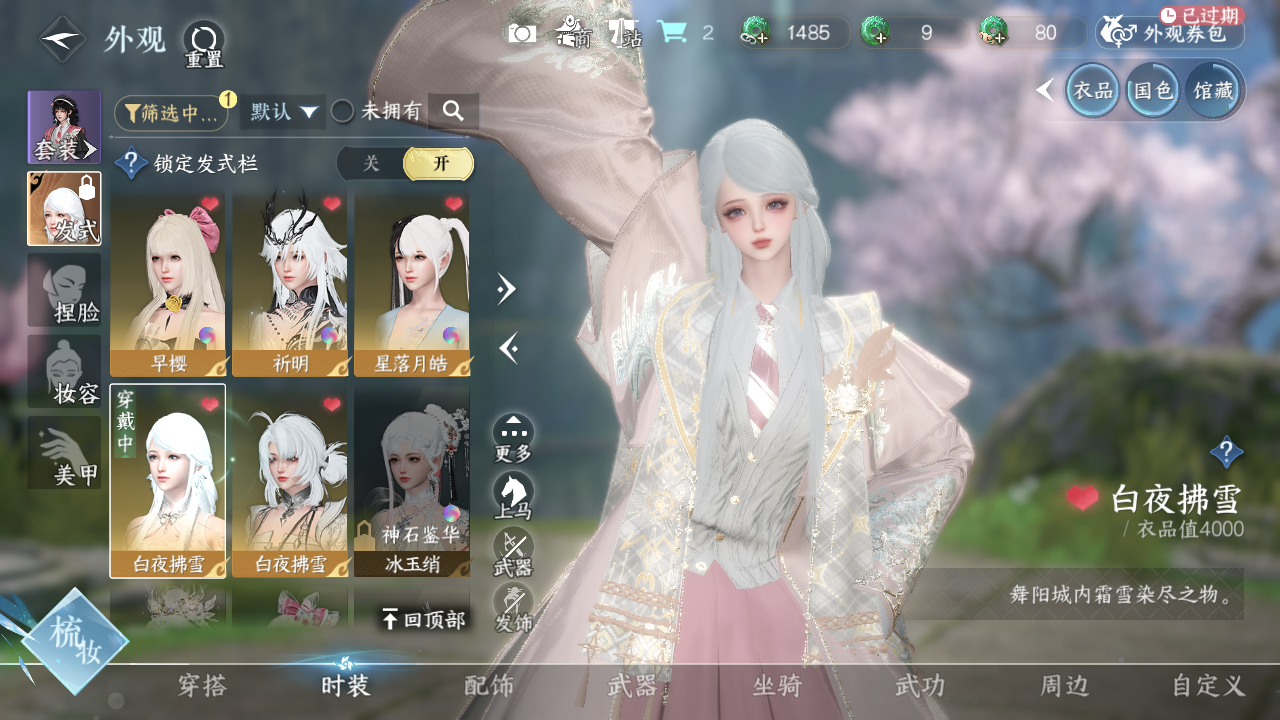 NSHWO40426逆水寒手游账号详情图22