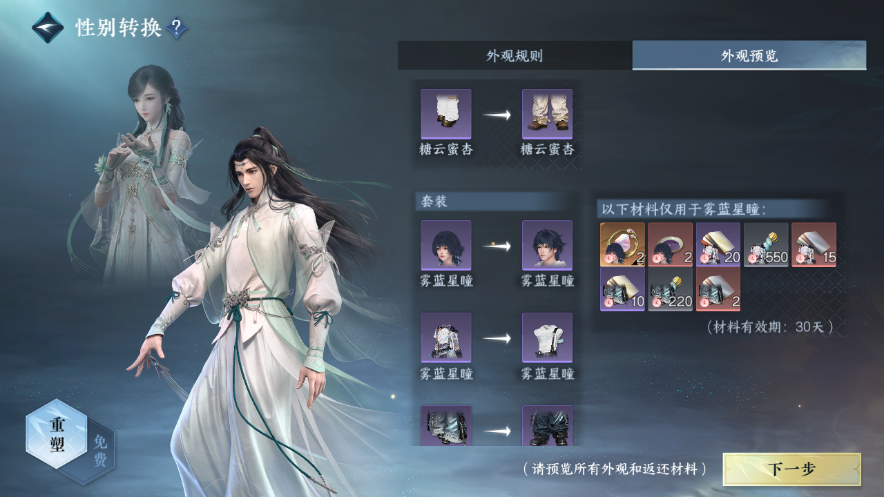 NSHWO40426逆水寒手游账号详情图35