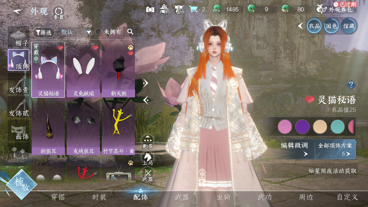 NSHWO40426逆水寒手游账号详情图36