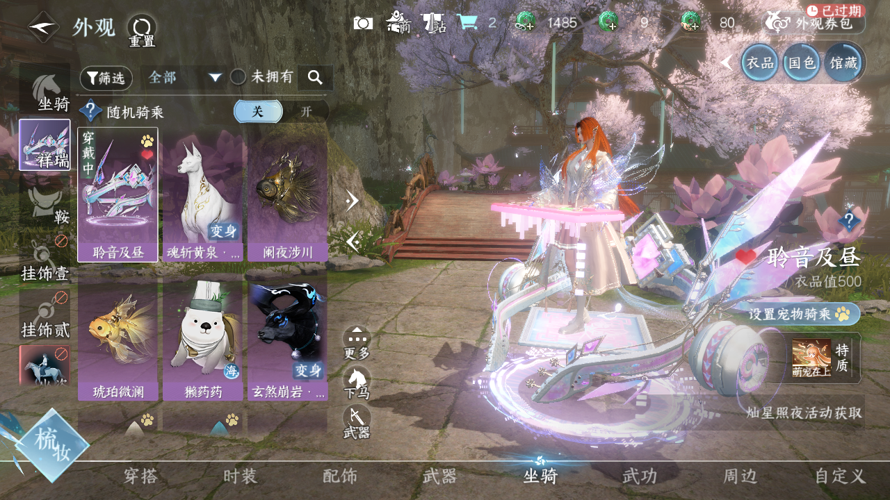 NSHWO40426逆水寒手游账号详情图38