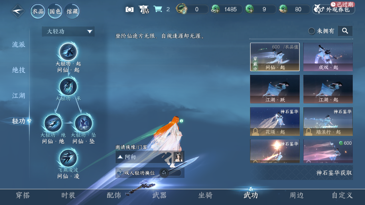 NSHWO40426逆水寒手游账号详情图39