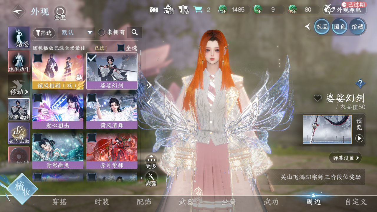 NSHWO40426逆水寒手游账号详情图40