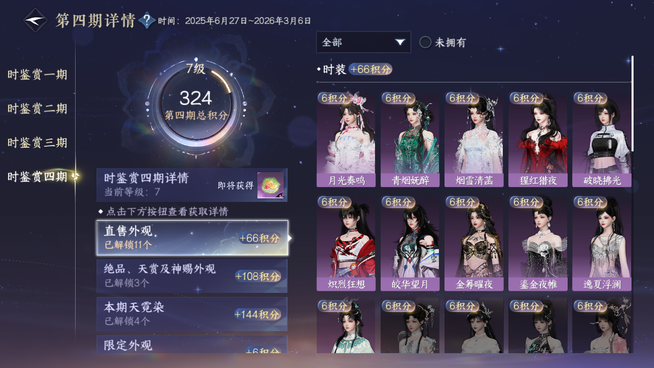 NSHWO40426逆水寒手游账号详情图42