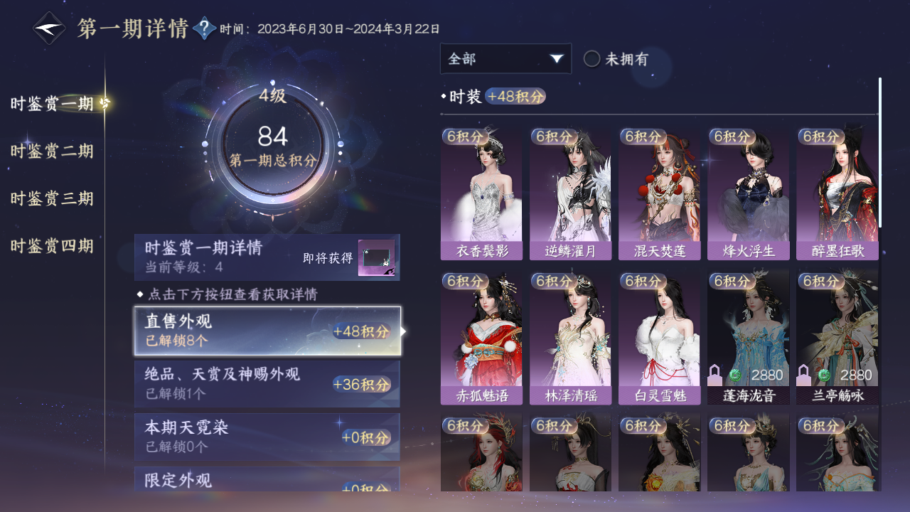 NSHWO40426逆水寒手游账号详情图45