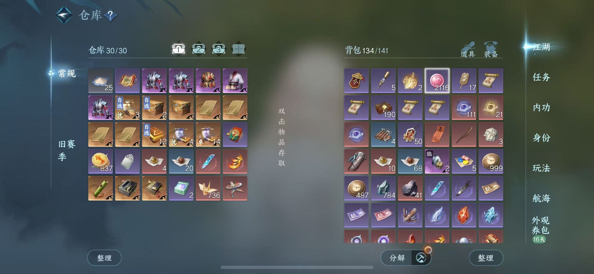 NSHWO40427逆水寒手游账号详情图4