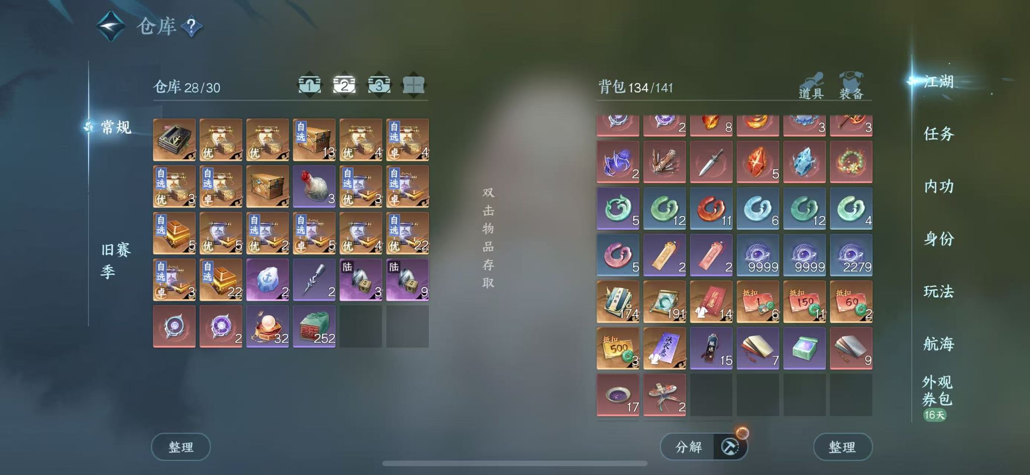 NSHWO40427逆水寒手游账号详情图5