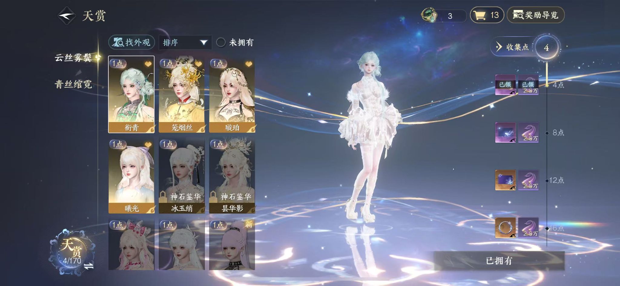 NSHWO40427逆水寒手游账号详情图9