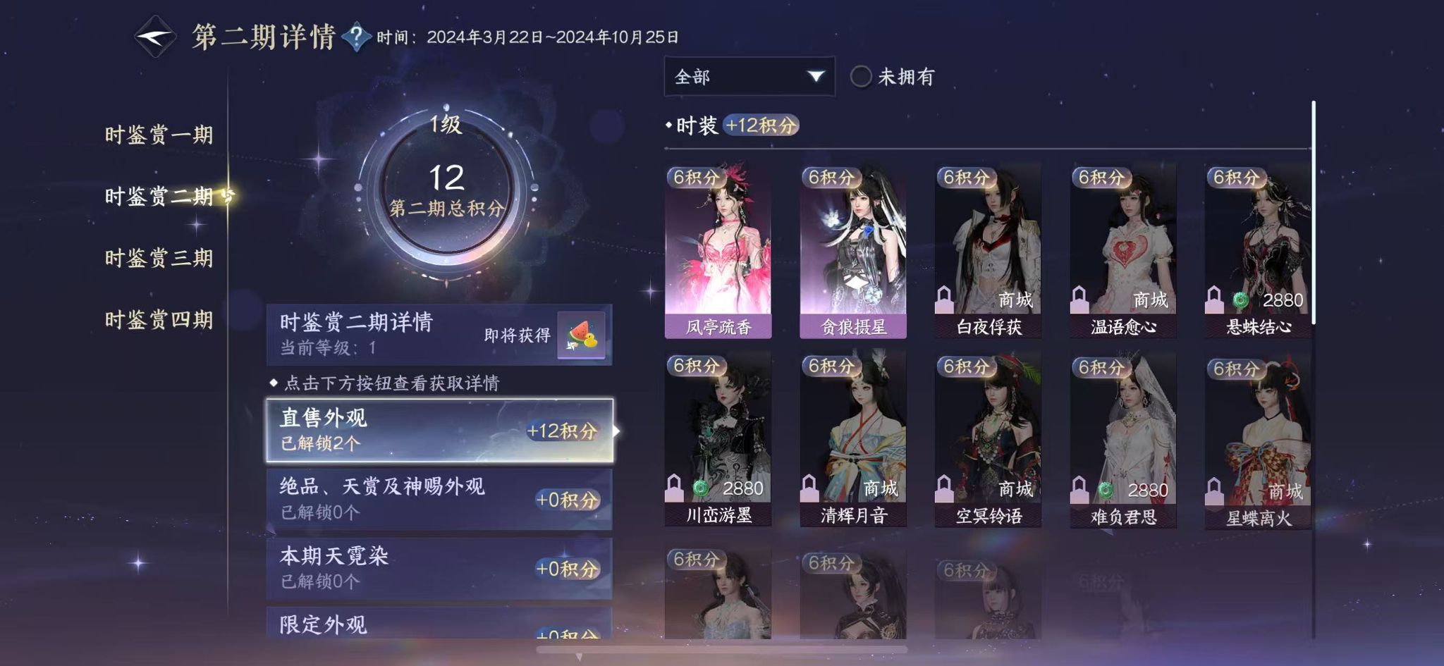 NSHWO40427逆水寒手游账号详情图11