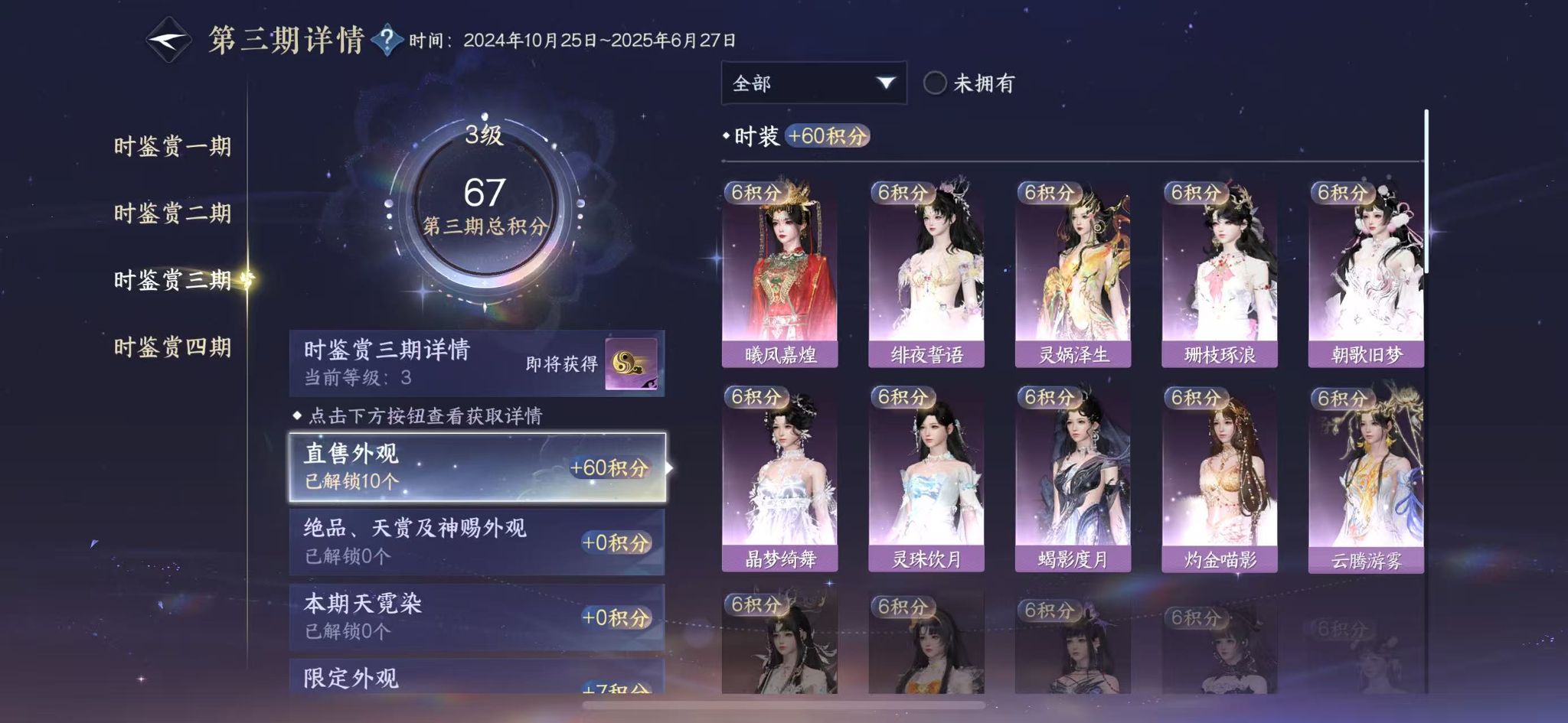 NSHWO40427逆水寒手游账号详情图12