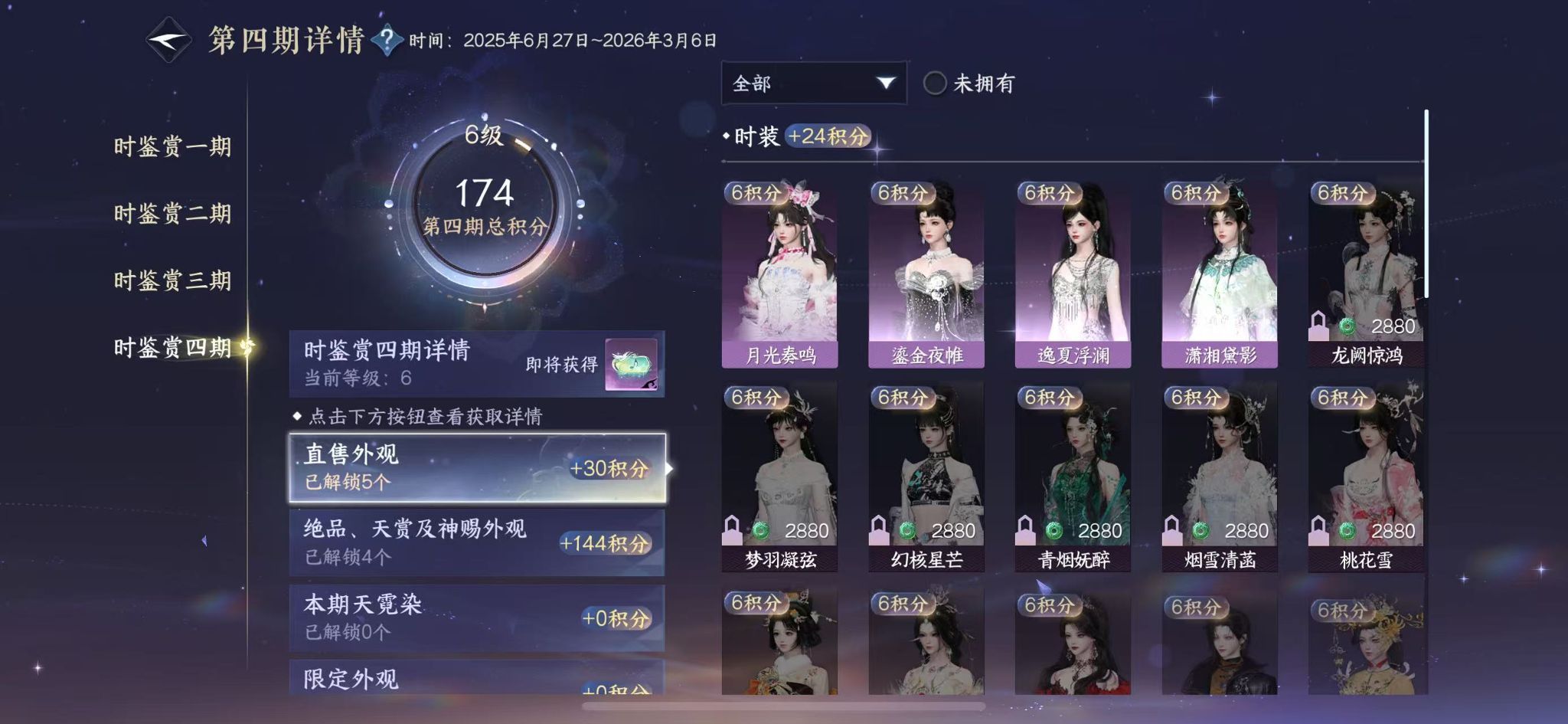 NSHWO40427逆水寒手游账号详情图13