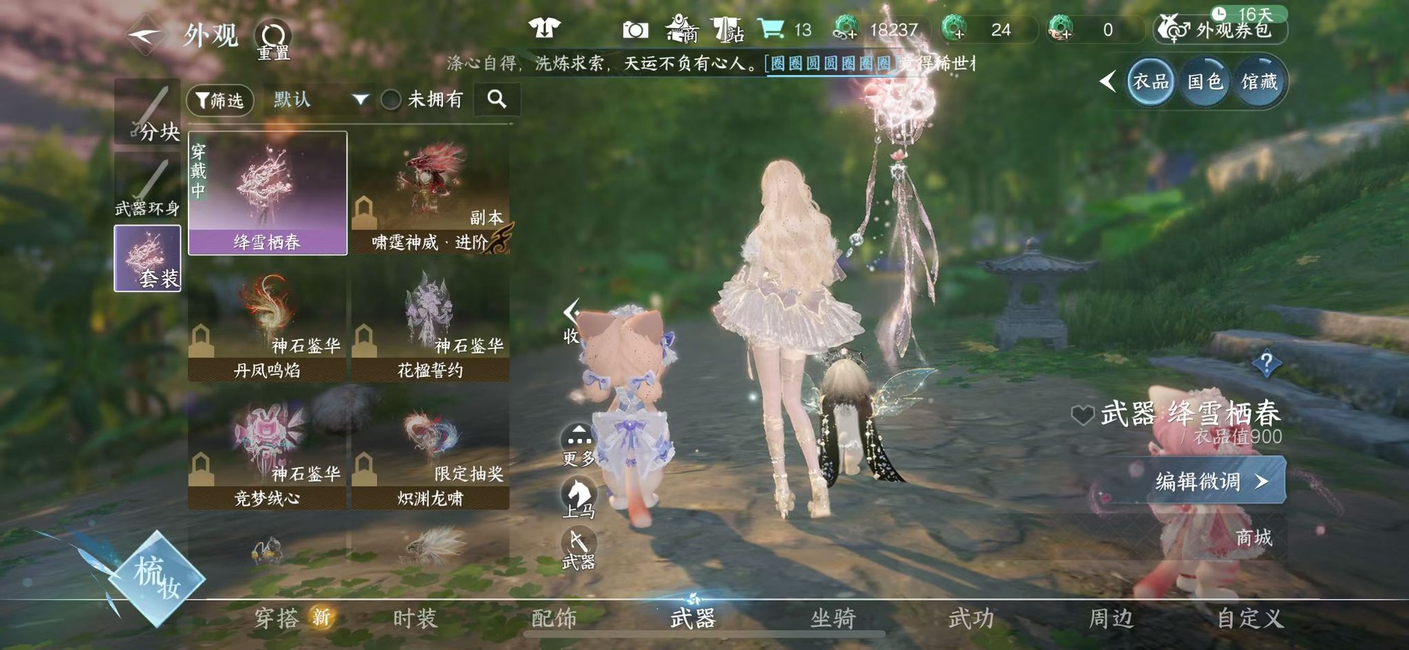 NSHWO40427逆水寒手游账号详情图14