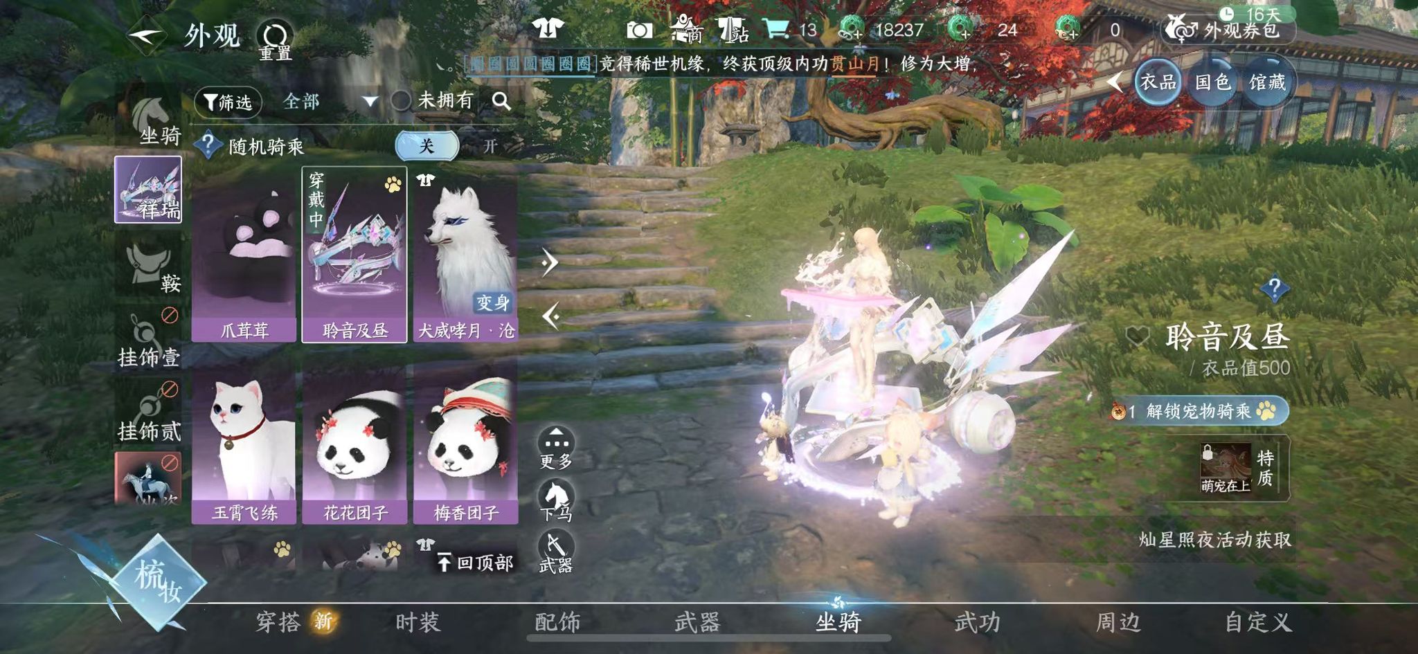 NSHWO40427逆水寒手游账号详情图15