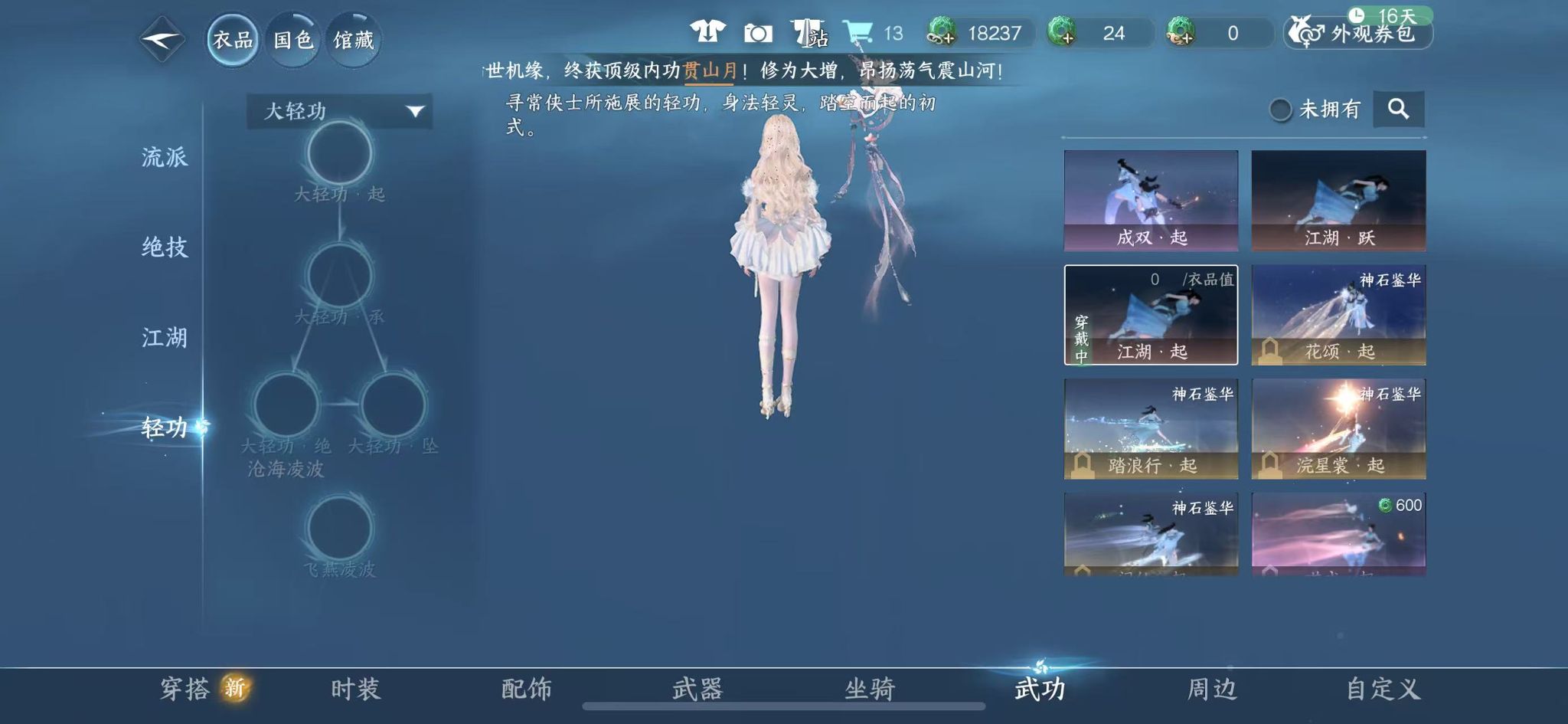 NSHWO40427逆水寒手游账号详情图16