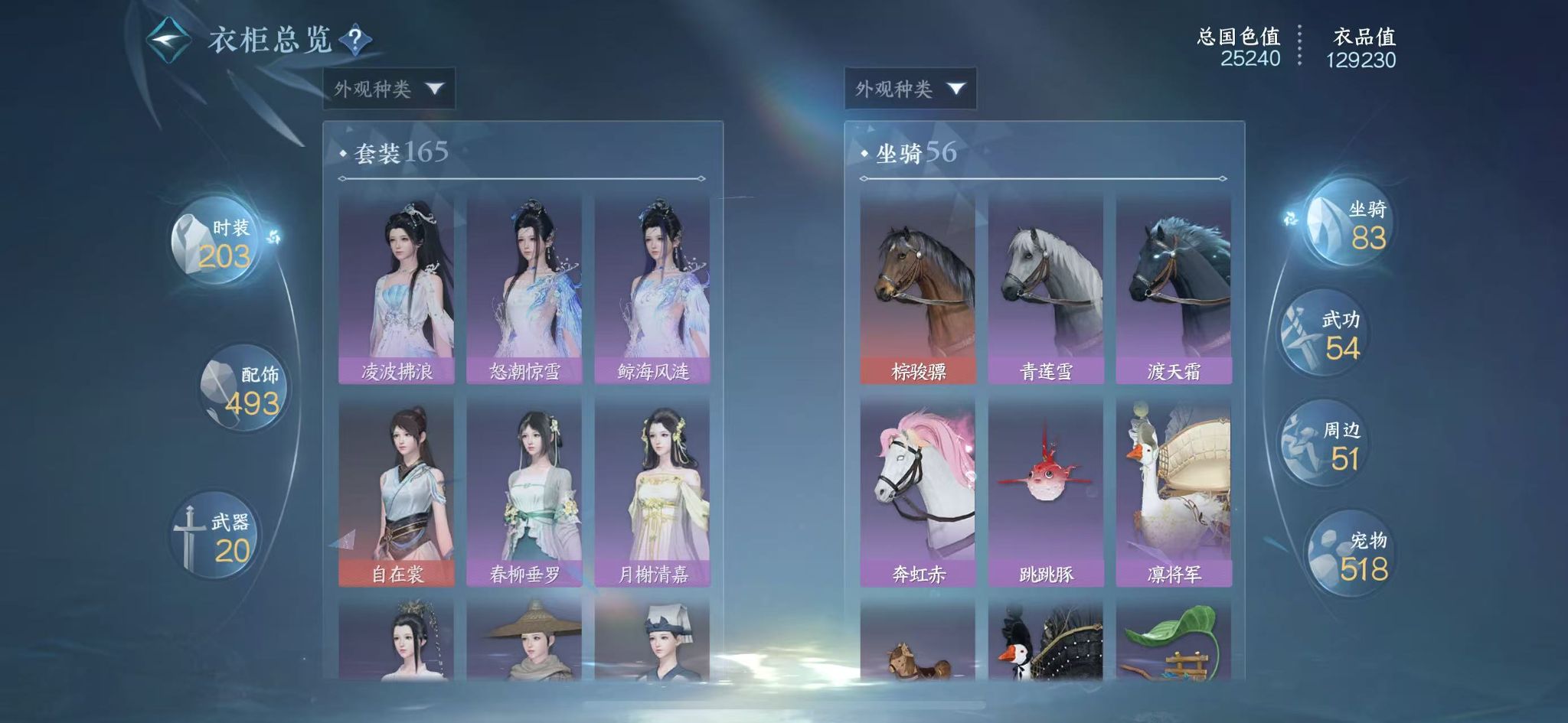 NSHWO40427逆水寒手游账号详情图17