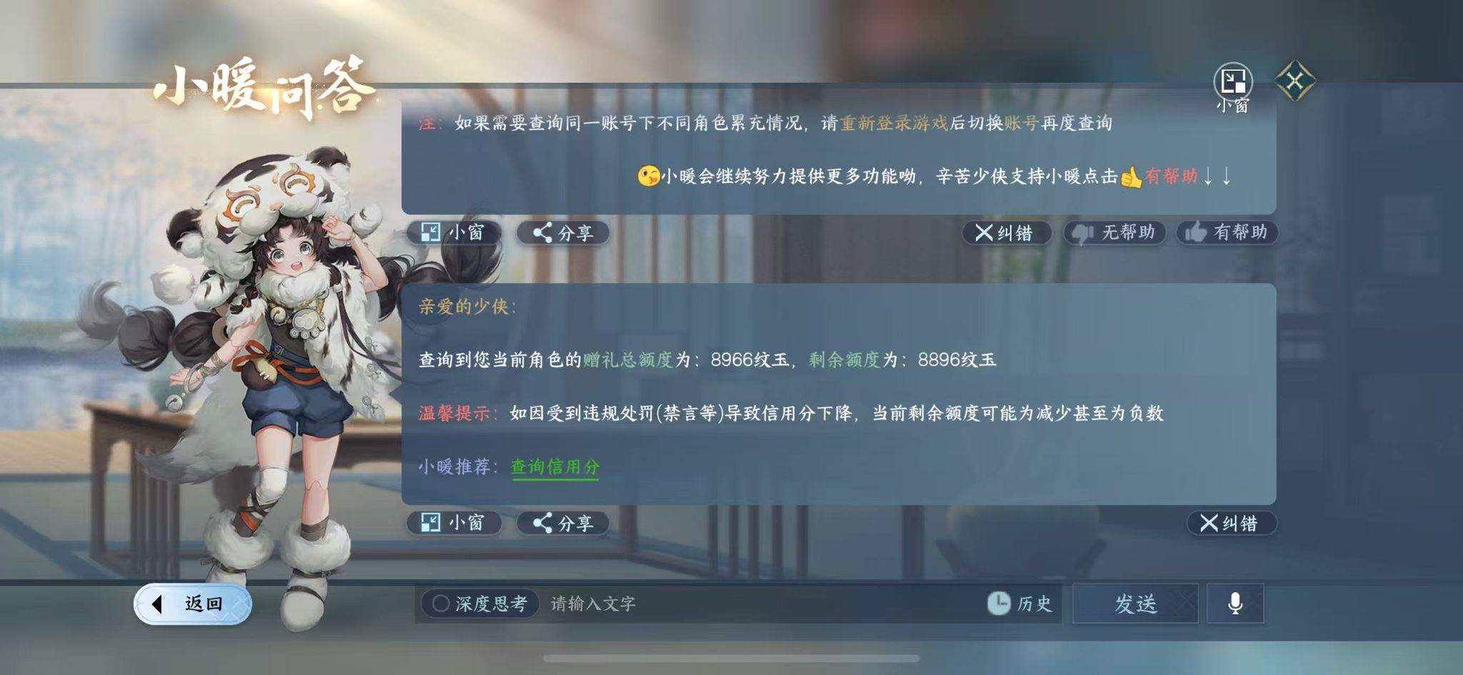 NSHWO40427逆水寒手游账号详情图23