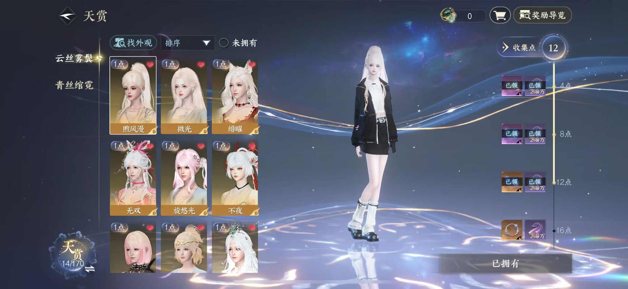 NSHWO40431逆水寒手游账号详情图10