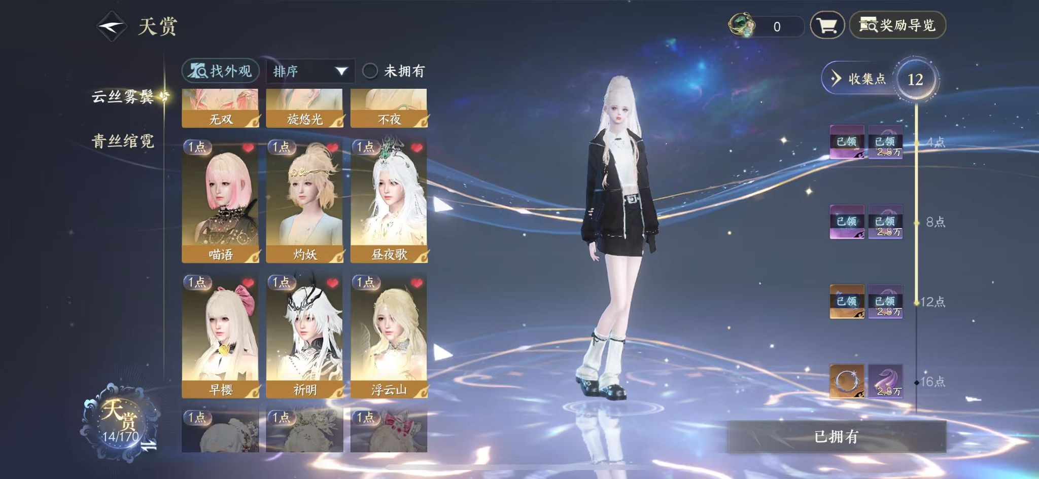 NSHWO40431逆水寒手游账号详情图11