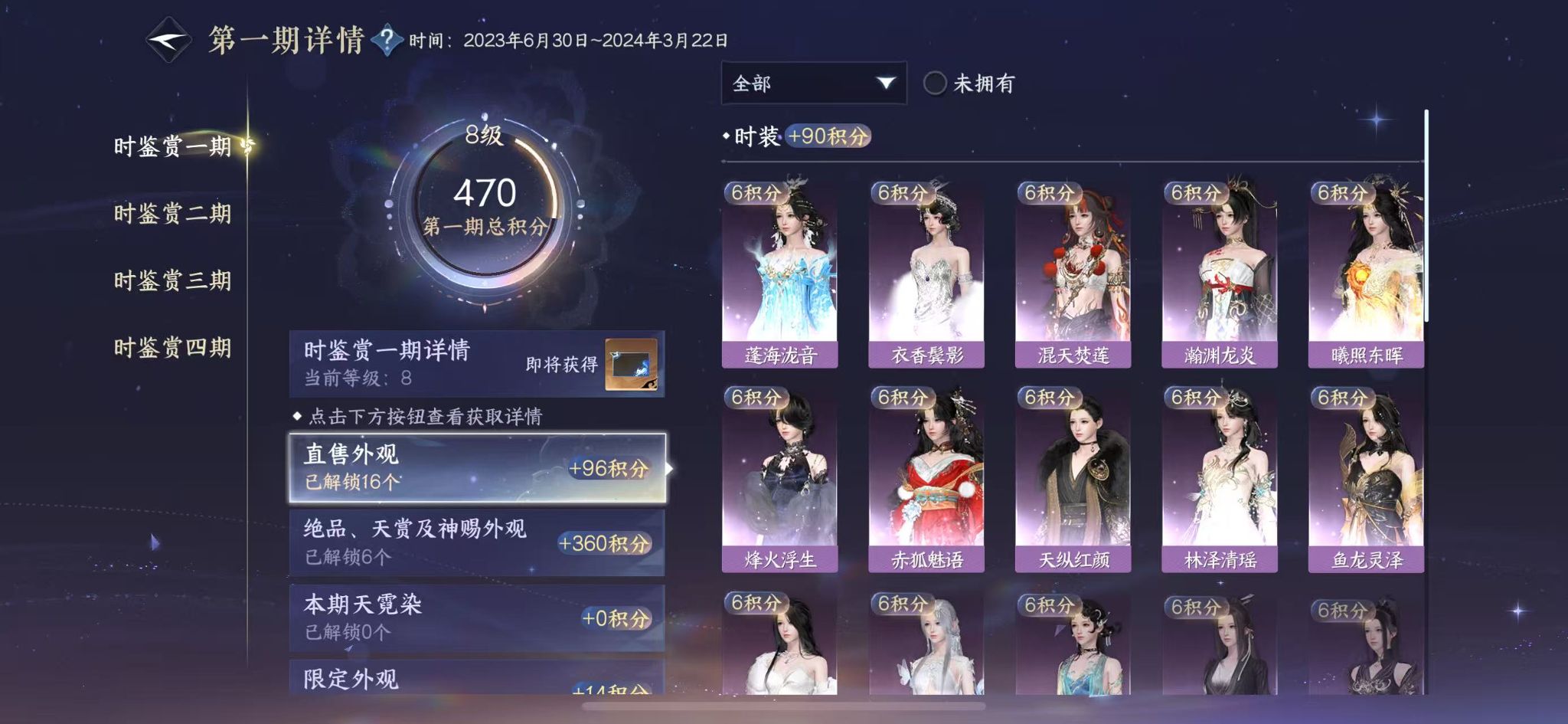 NSHWO40431逆水寒手游账号详情图13