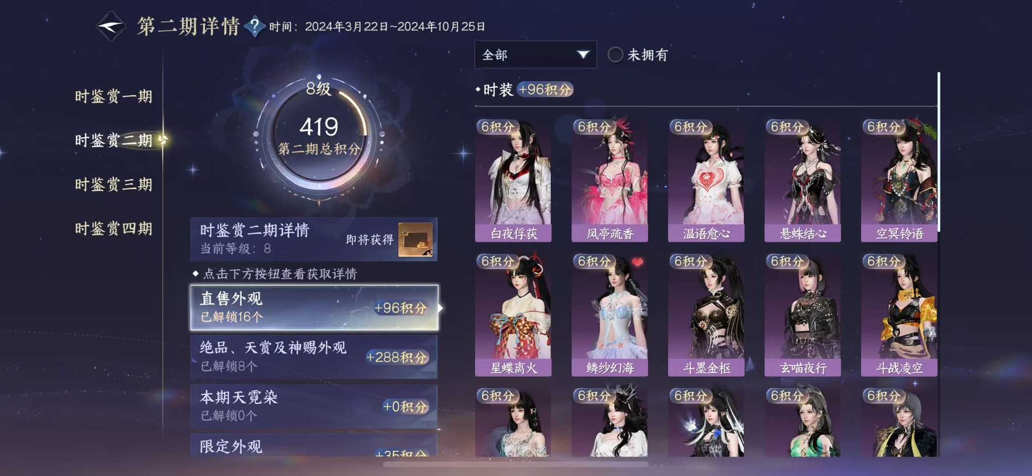 NSHWO40431逆水寒手游账号详情图14