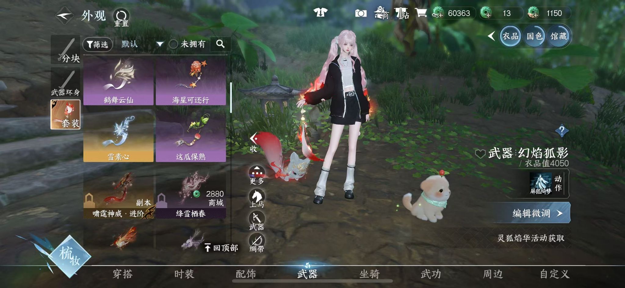 NSHWO40431逆水寒手游账号详情图18