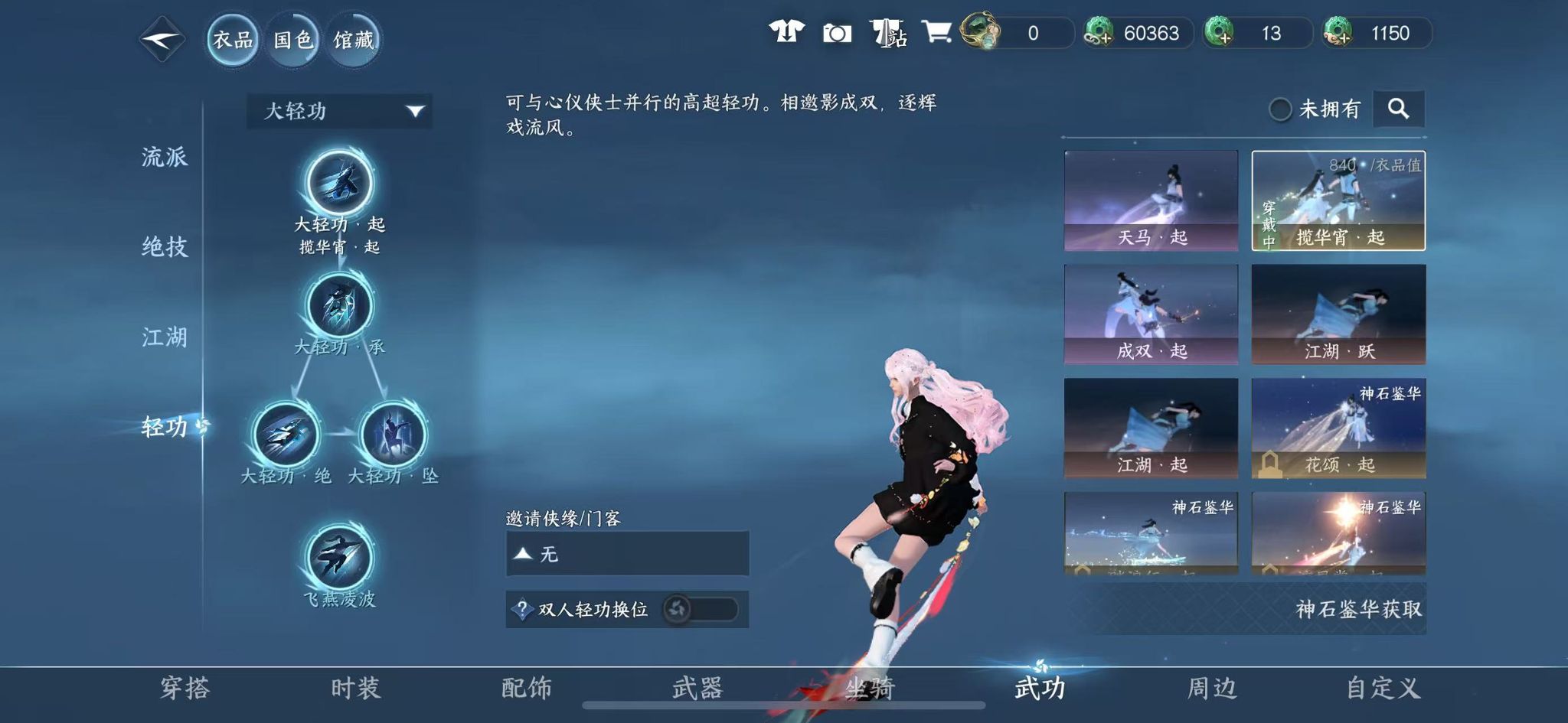 NSHWO40431逆水寒手游账号详情图20