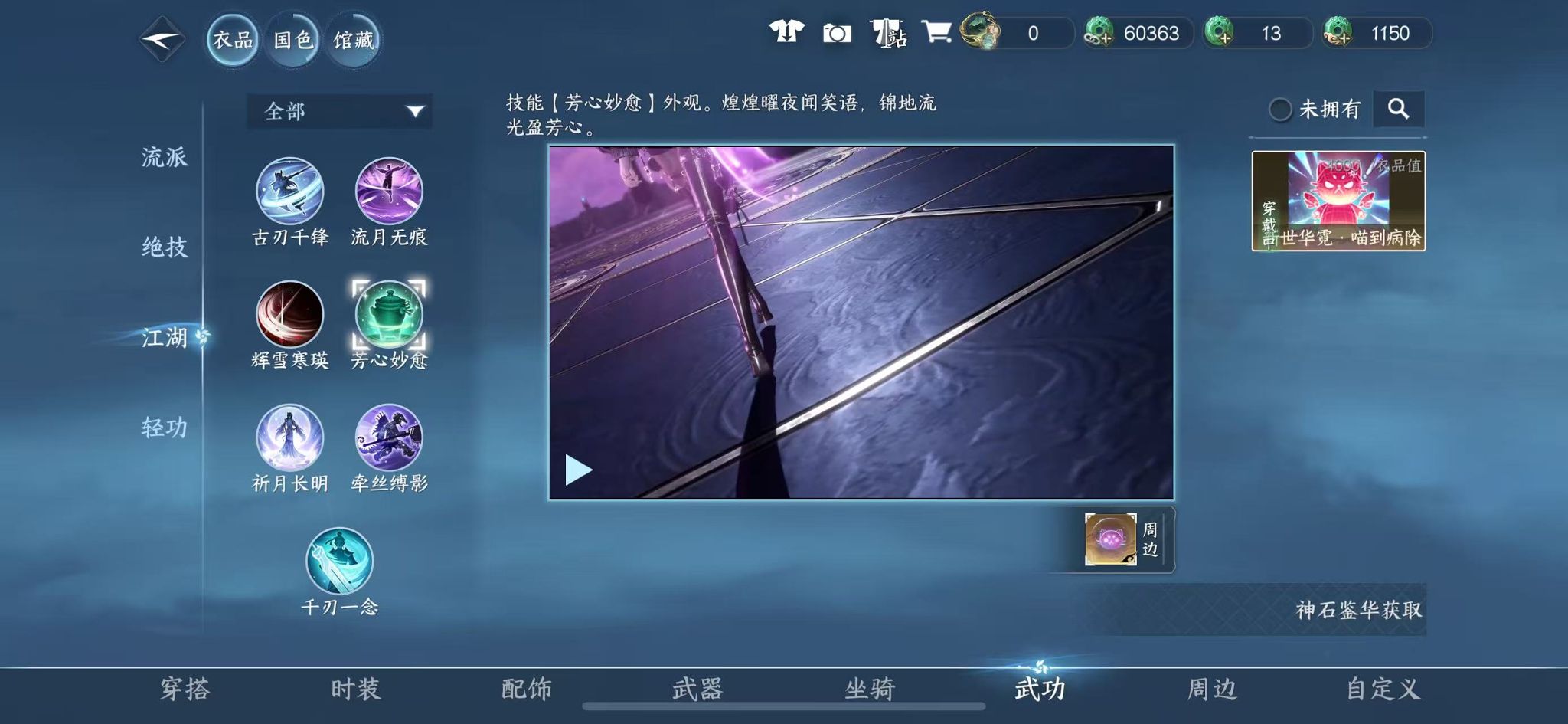 NSHWO40431逆水寒手游账号详情图21